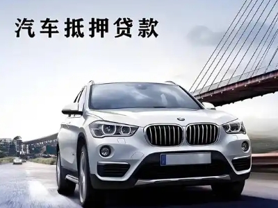 禄丰车抵贷如何办理押车和不押车?